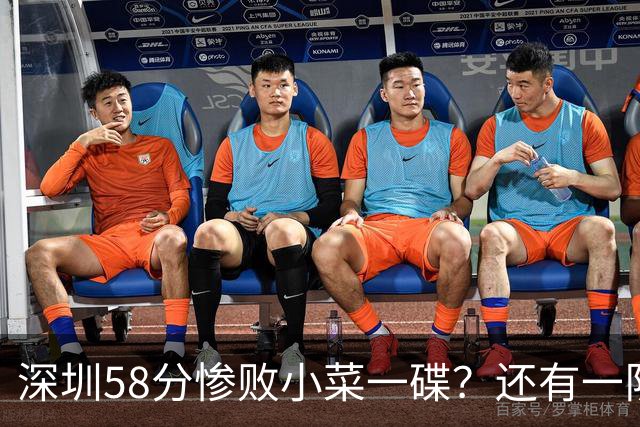 深圳58分惨败小菜一碟？还有一队单场狂输202分：中国篮坛输麻了？