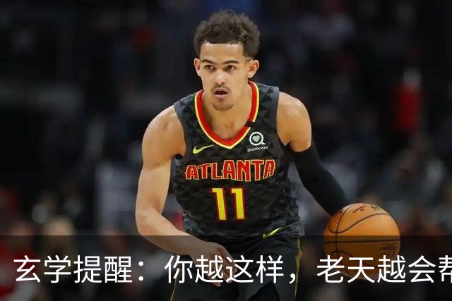 玄学提醒：你越这样，老天越会帮你，暗示你要走大运（并非迷信）