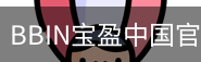 BBIN宝盈